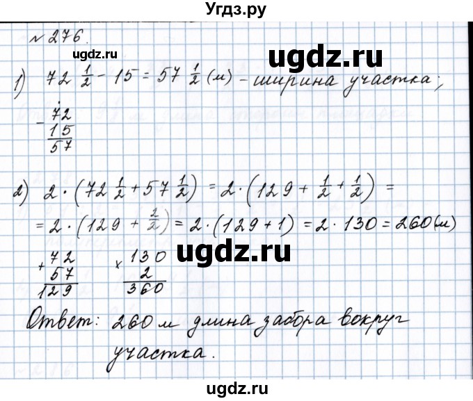 ГДЗ (Решебник №1 к учебнику 2020) по математике 5 класс Герасимов В.Д. / глава 3. упражнение / 276