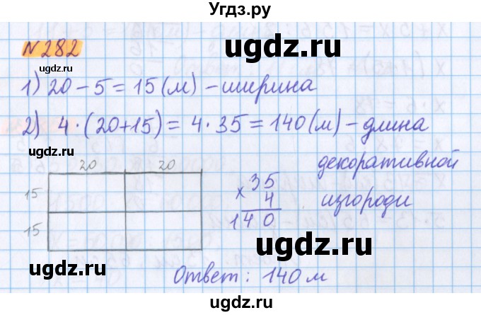 ГДЗ (Решебник №1 к учебнику 2020) по математике 5 класс Герасимов В.Д. / глава 3. упражнение / 282