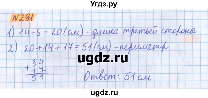 ГДЗ (Решебник №1 к учебнику 2020) по математике 5 класс Герасимов В.Д. / глава 3. упражнение / 291