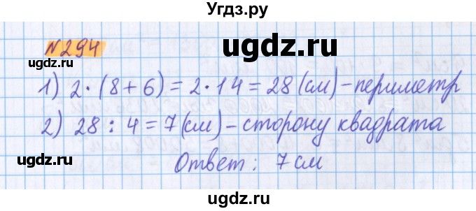 ГДЗ (Решебник №1 к учебнику 2020) по математике 5 класс Герасимов В.Д. / глава 3. упражнение / 294