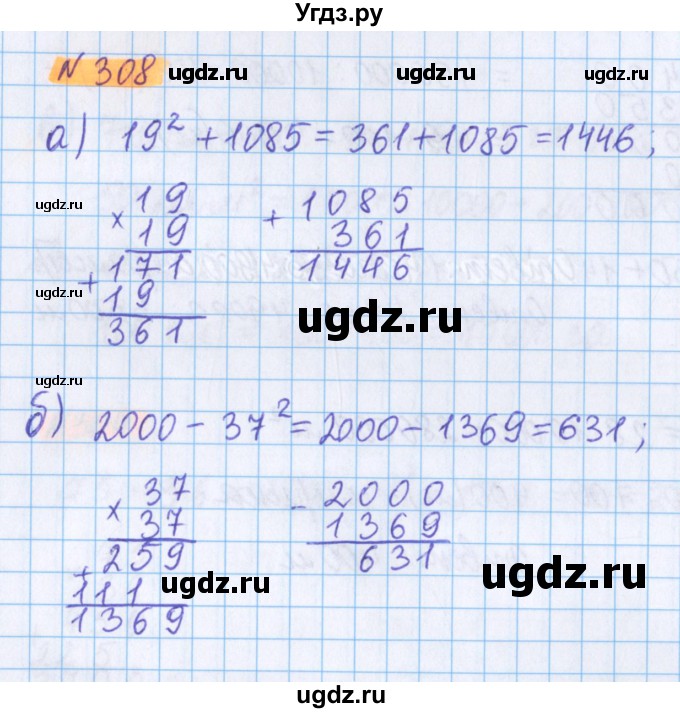 ГДЗ (Решебник №1 к учебнику 2020) по математике 5 класс Герасимов В.Д. / глава 3. упражнение / 308