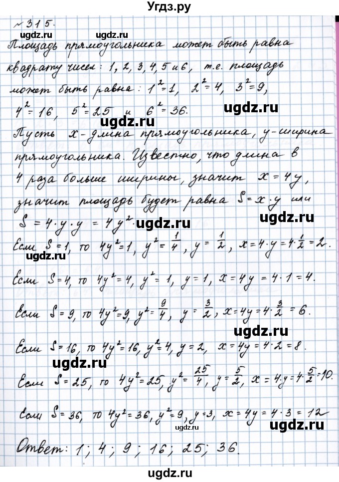 ГДЗ (Решебник №1 к учебнику 2020) по математике 5 класс Герасимов В.Д. / глава 3. упражнение / 315