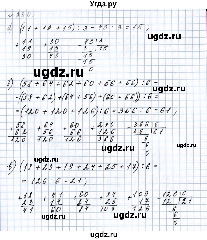 ГДЗ (Решебник №1 к учебнику 2020) по математике 5 класс Герасимов В.Д. / глава 3. упражнение / 330