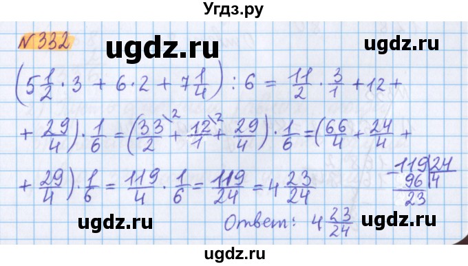 ГДЗ (Решебник №1 к учебнику 2020) по математике 5 класс Герасимов В.Д. / глава 3. упражнение / 332
