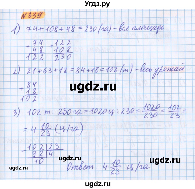 ГДЗ (Решебник №1 к учебнику 2020) по математике 5 класс Герасимов В.Д. / глава 3. упражнение / 339