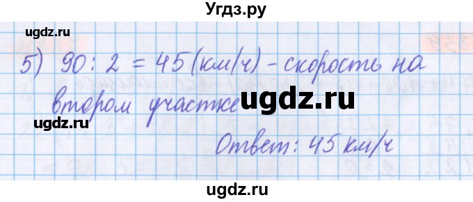 ГДЗ (Решебник №1 к учебнику 2020) по математике 5 класс Герасимов В.Д. / глава 3. упражнение / 340(продолжение 2)