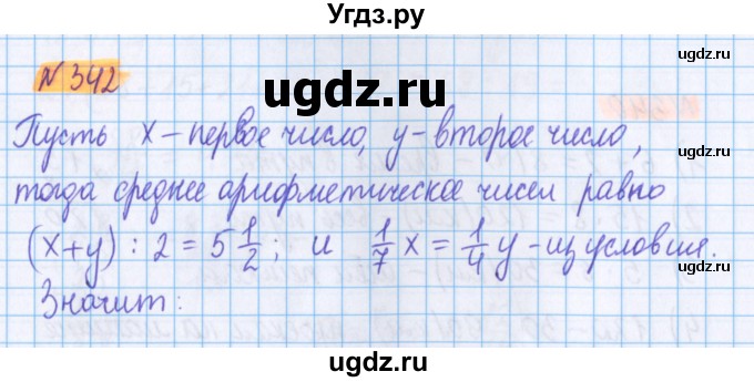 ГДЗ (Решебник №1 к учебнику 2020) по математике 5 класс Герасимов В.Д. / глава 3. упражнение / 342