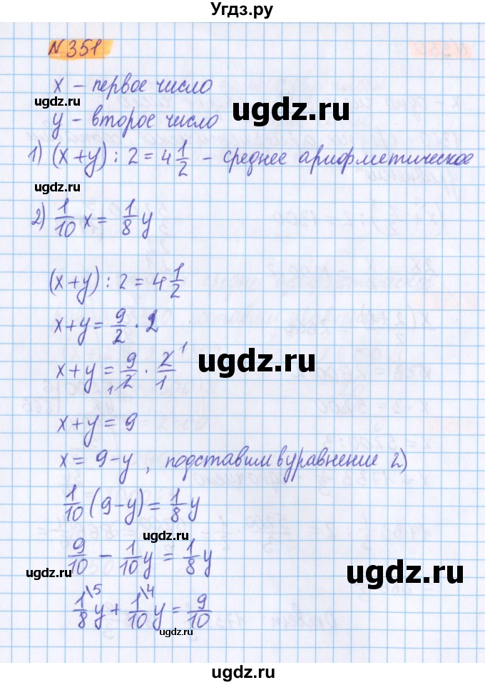 ГДЗ (Решебник №1 к учебнику 2020) по математике 5 класс Герасимов В.Д. / глава 3. упражнение / 351
