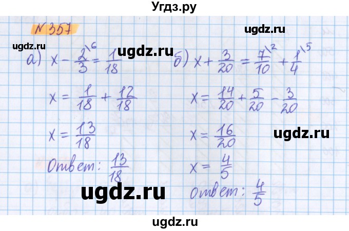 ГДЗ (Решебник №1 к учебнику 2020) по математике 5 класс Герасимов В.Д. / глава 3. упражнение / 357