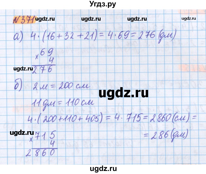 ГДЗ (Решебник №1 к учебнику 2020) по математике 5 класс Герасимов В.Д. / глава 3. упражнение / 371