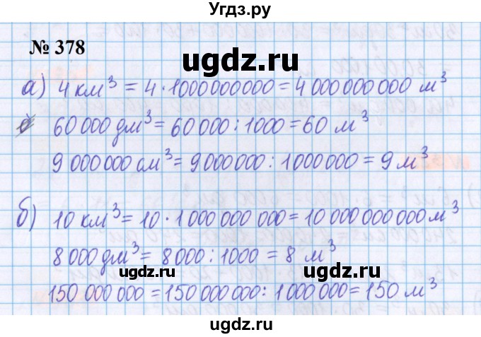 ГДЗ (Решебник №1 к учебнику 2020) по математике 5 класс Герасимов В.Д. / глава 3. упражнение / 378