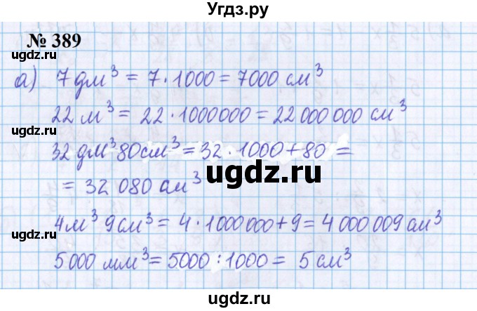 ГДЗ (Решебник №1 к учебнику 2020) по математике 5 класс Герасимов В.Д. / глава 3. упражнение / 389