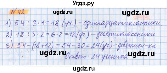 ГДЗ (Решебник №1 к учебнику 2020) по математике 5 класс Герасимов В.Д. / глава 3. упражнение / 42