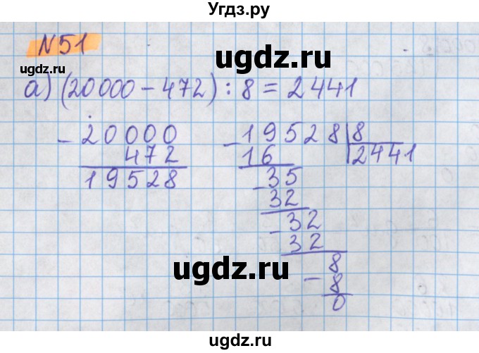 ГДЗ (Решебник №1 к учебнику 2020) по математике 5 класс Герасимов В.Д. / глава 3. упражнение / 51