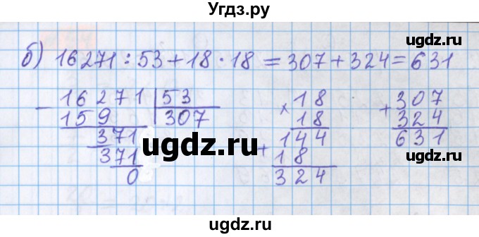 ГДЗ (Решебник №1 к учебнику 2020) по математике 5 класс Герасимов В.Д. / глава 3. упражнение / 51(продолжение 2)
