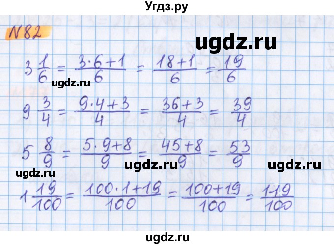 ГДЗ (Решебник №1 к учебнику 2020) по математике 5 класс Герасимов В.Д. / глава 3. упражнение / 82
