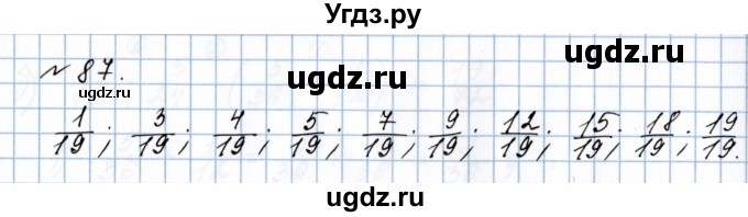 ГДЗ (Решебник №1 к учебнику 2020) по математике 5 класс Герасимов В.Д. / глава 3. упражнение / 87