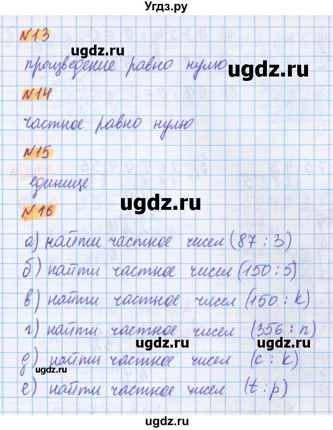 ГДЗ (Решебник №1 к учебнику 2020) по математике 5 класс Герасимов В.Д. / проверь себя / часть 1 / стр. 79(продолжение 3)