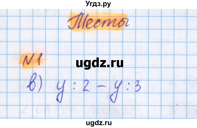 ГДЗ (Решебник №1 к учебнику 2020) по математике 5 класс Герасимов В.Д. / тест / часть 1 / стр. 161