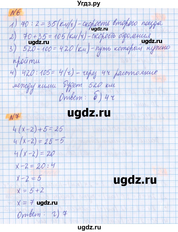 ГДЗ (Решебник №1 к учебнику 2020) по математике 5 класс Герасимов В.Д. / тест / часть 1 / стр. 161(продолжение 3)