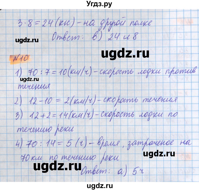 ГДЗ (Решебник №1 к учебнику 2020) по математике 5 класс Герасимов В.Д. / тест / часть 1 / стр. 161(продолжение 5)