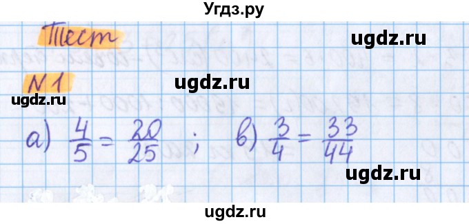ГДЗ (Решебник №1 к учебнику 2020) по математике 5 класс Герасимов В.Д. / тест / часть 2 / стр. 143