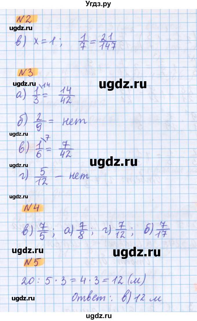 ГДЗ (Решебник №1 к учебнику 2020) по математике 5 класс Герасимов В.Д. / тест / часть 2 / стр. 143(продолжение 2)