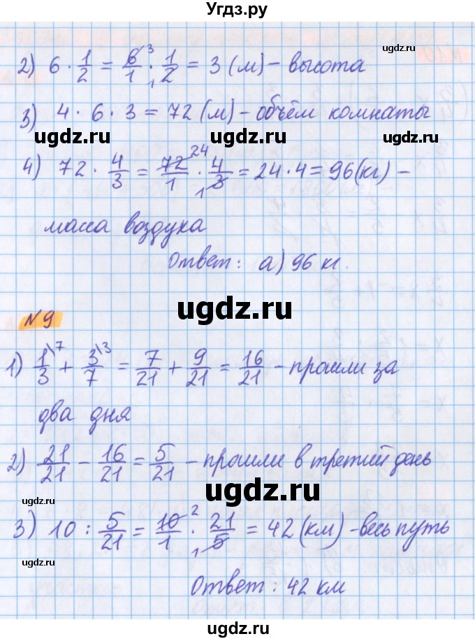 ГДЗ (Решебник №1 к учебнику 2020) по математике 5 класс Герасимов В.Д. / тест / часть 2 / стр. 143(продолжение 4)