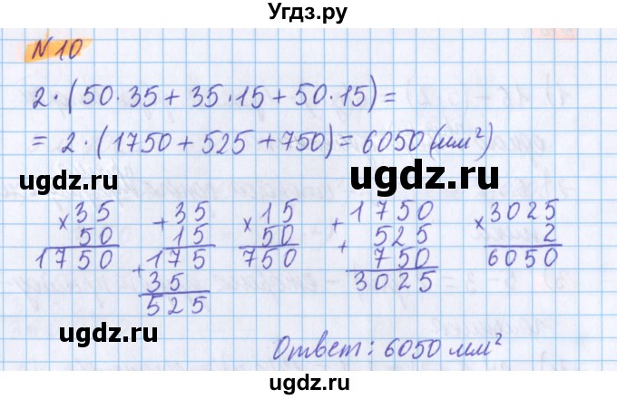 ГДЗ (Решебник №1 к учебнику 2020) по математике 5 класс Герасимов В.Д. / задача с геометрическими параметрами / 10