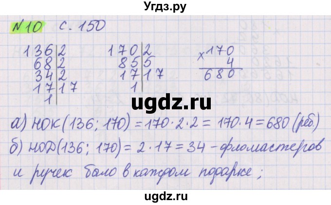 ГДЗ (Решебник №1 к учебнику 2020) по математике 5 класс Герасимов В.Д. / задача для повторения / 10