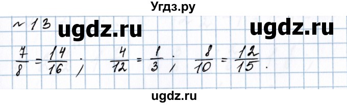 ГДЗ (Решебник №1 к учебнику 2020) по математике 5 класс Герасимов В.Д. / задача для повторения / 13