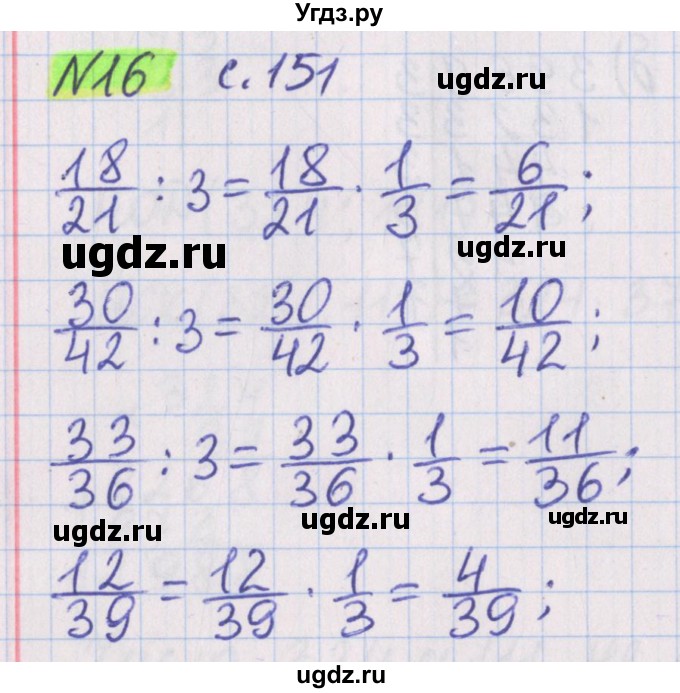 ГДЗ (Решебник №1 к учебнику 2020) по математике 5 класс Герасимов В.Д. / задача для повторения / 16