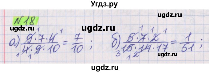 ГДЗ (Решебник №1 к учебнику 2020) по математике 5 класс Герасимов В.Д. / задача для повторения / 18