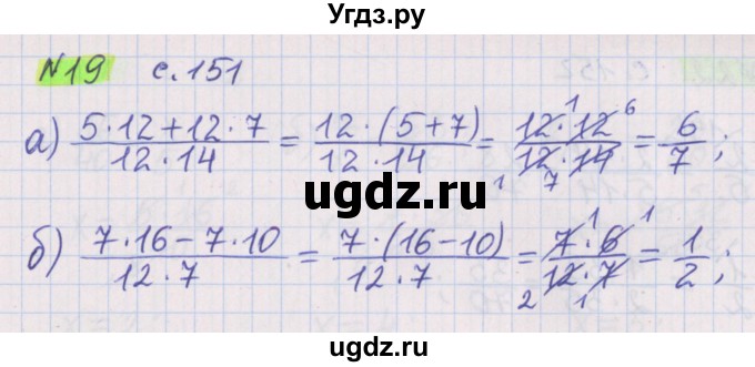 ГДЗ (Решебник №1 к учебнику 2020) по математике 5 класс Герасимов В.Д. / задача для повторения / 19