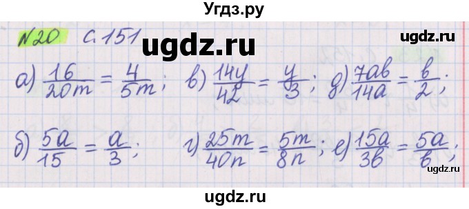 ГДЗ (Решебник №1 к учебнику 2020) по математике 5 класс Герасимов В.Д. / задача для повторения / 20