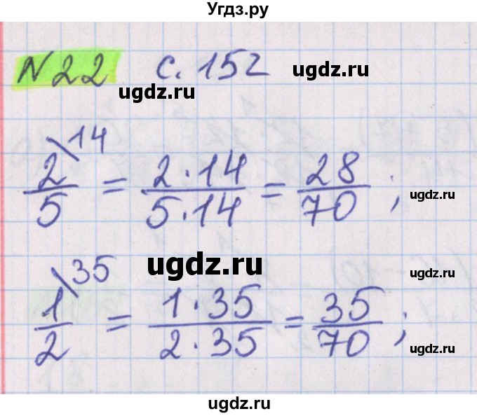 ГДЗ (Решебник №1 к учебнику 2020) по математике 5 класс Герасимов В.Д. / задача для повторения / 22