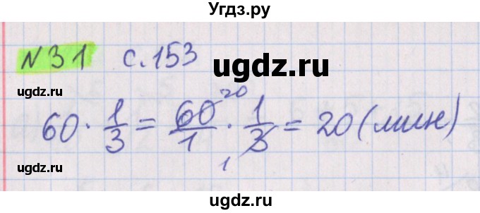 ГДЗ (Решебник №1 к учебнику 2020) по математике 5 класс Герасимов В.Д. / задача для повторения / 31