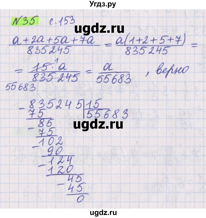 ГДЗ (Решебник №1 к учебнику 2020) по математике 5 класс Герасимов В.Д. / задача для повторения / 35