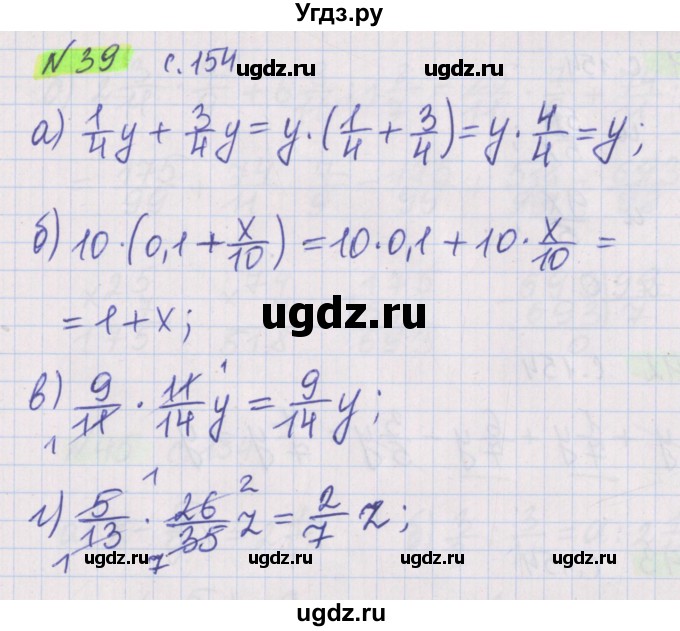 ГДЗ (Решебник №1 к учебнику 2020) по математике 5 класс Герасимов В.Д. / задача для повторения / 39