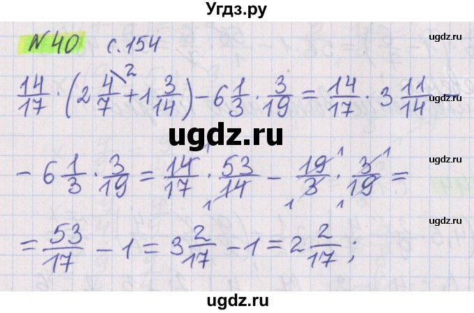 ГДЗ (Решебник №1 к учебнику 2020) по математике 5 класс Герасимов В.Д. / задача для повторения / 40