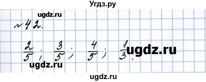 ГДЗ (Решебник №1 к учебнику 2020) по математике 5 класс Герасимов В.Д. / задача для повторения / 42
