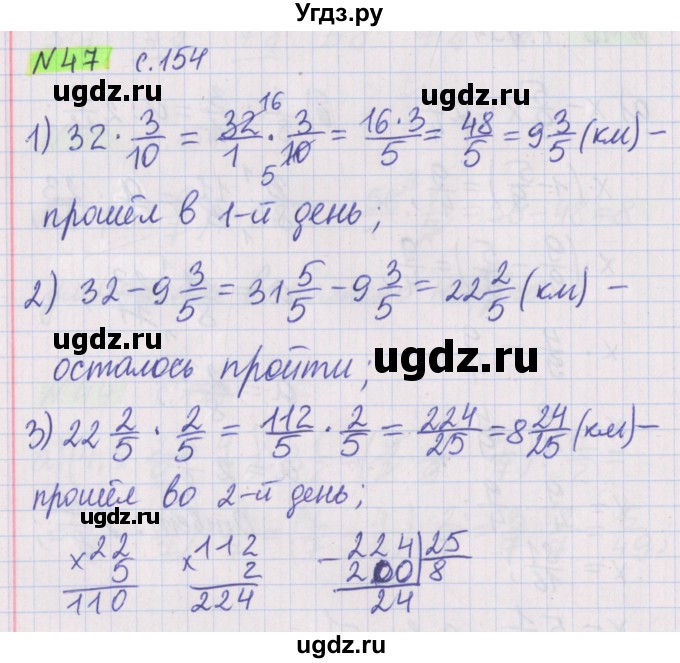 ГДЗ (Решебник №1 к учебнику 2020) по математике 5 класс Герасимов В.Д. / задача для повторения / 47
