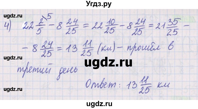 ГДЗ (Решебник №1 к учебнику 2020) по математике 5 класс Герасимов В.Д. / задача для повторения / 47(продолжение 2)
