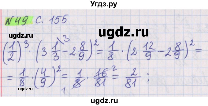 ГДЗ (Решебник №1 к учебнику 2020) по математике 5 класс Герасимов В.Д. / задача для повторения / 49