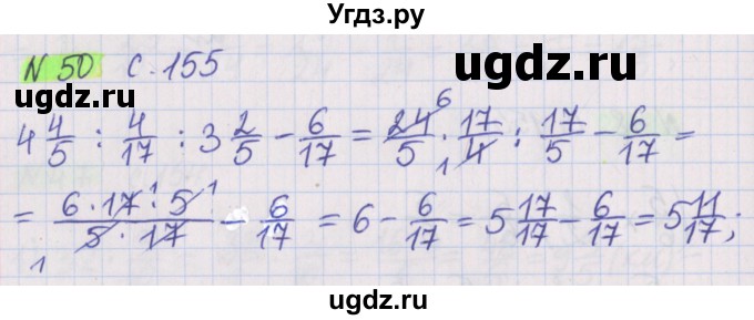 ГДЗ (Решебник №1 к учебнику 2020) по математике 5 класс Герасимов В.Д. / задача для повторения / 50