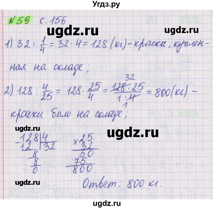 ГДЗ (Решебник №1 к учебнику 2020) по математике 5 класс Герасимов В.Д. / задача для повторения / 59