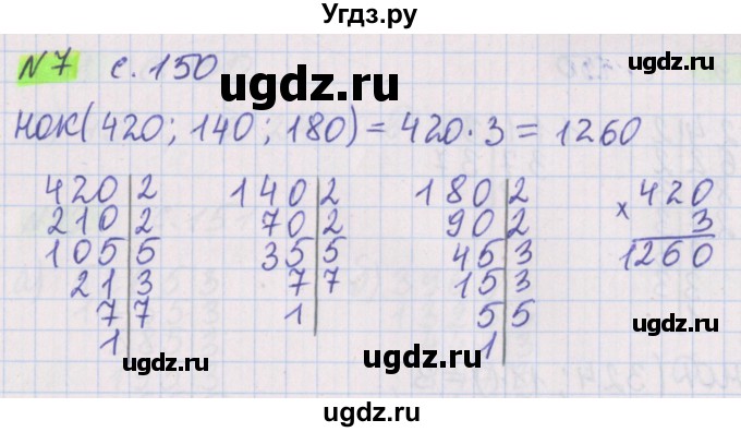 ГДЗ (Решебник №1 к учебнику 2020) по математике 5 класс Герасимов В.Д. / задача для повторения / 7
