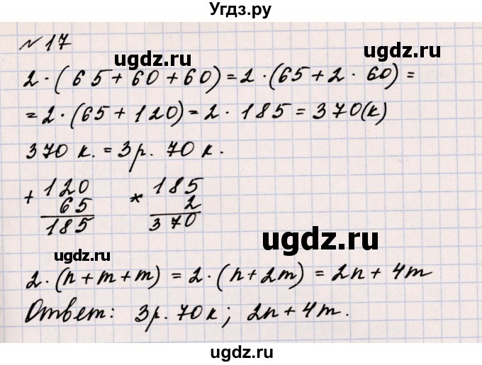 ГДЗ (Решебник №1 к учебнику 2020) по математике 5 класс Герасимов В.Д. / задача для проверки знаний / 17