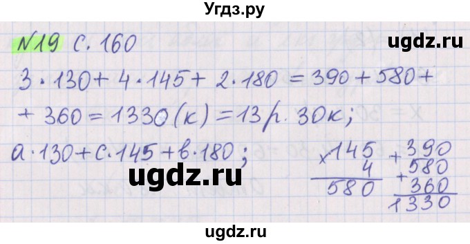 ГДЗ (Решебник №1 к учебнику 2020) по математике 5 класс Герасимов В.Д. / задача для проверки знаний / 19