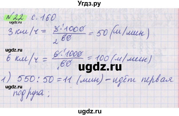 ГДЗ (Решебник №1 к учебнику 2020) по математике 5 класс Герасимов В.Д. / задача для проверки знаний / 22